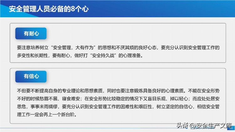 新安法下主要负责人及高管安全培训