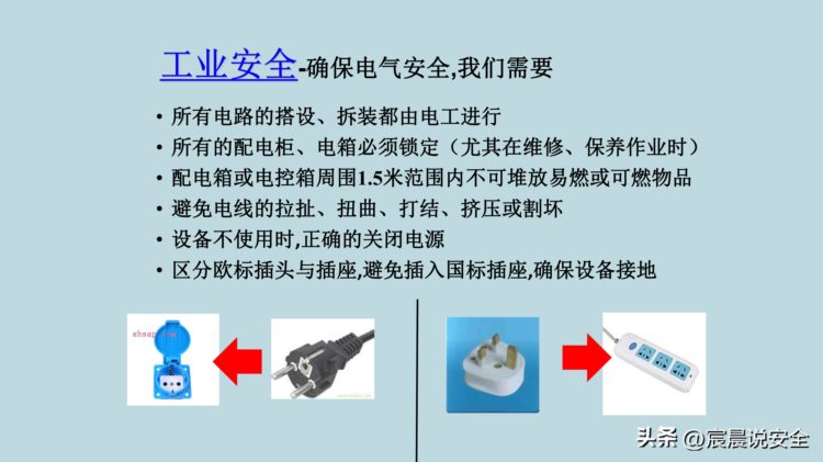 【EHS课件】新员工EHS意识培训PPT