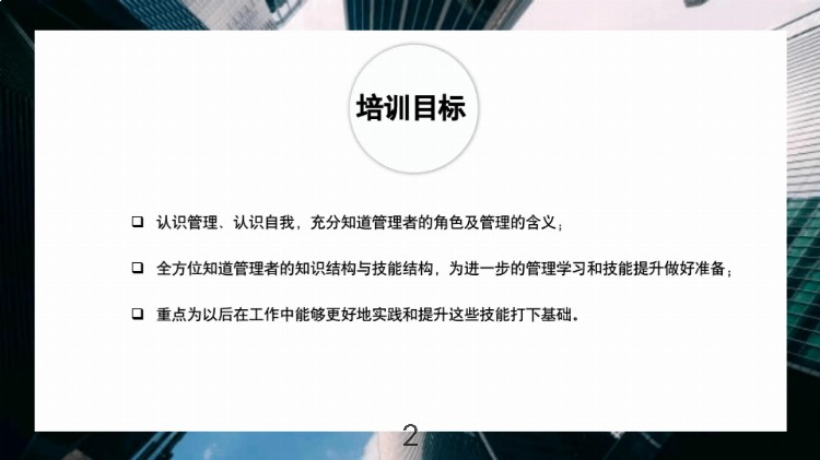 不愧能当总经理，看这《中层管理能力培训》，年薪90W是有原因的