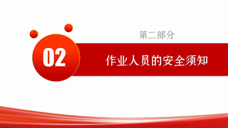 2023安全生产月活动即将启动！60套完整版解决方案 助力安全生产月