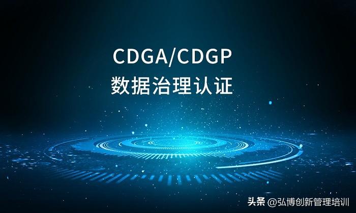 2023年5月深圳/广州DAMA-CDGA/CDGP数据治理认证报名