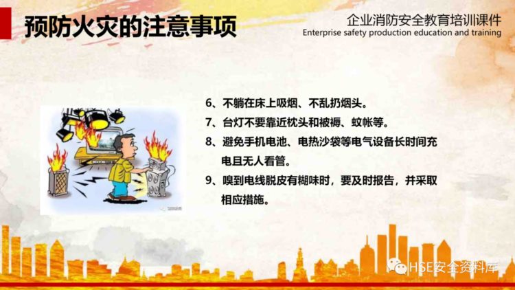 PPT |【课件】企业消防安全教育培训教案（60页）