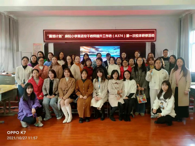 麻阳小学英语骨干教师提升工作坊（A374）第一次校本研修活动
