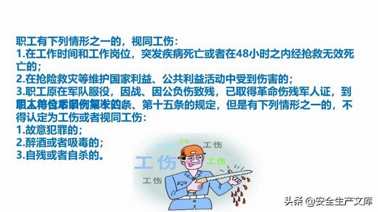 企业新员工安全培训