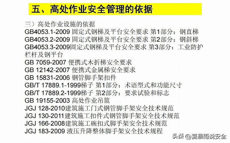 【危险作业】高处作业安全培训课件3