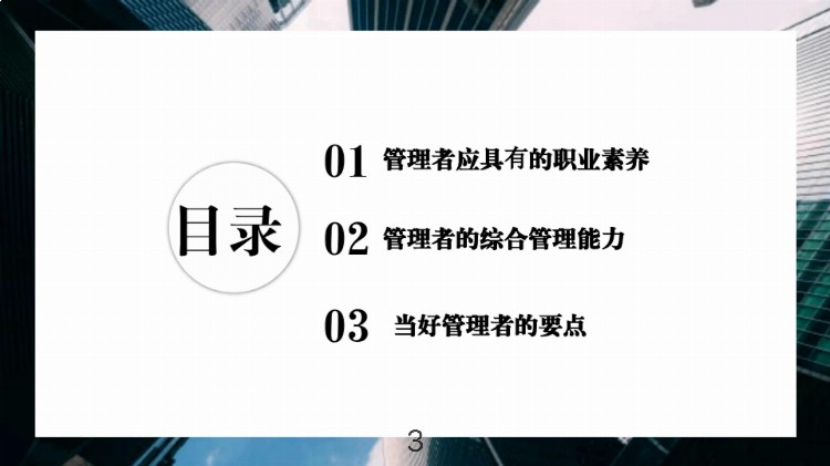 不愧能当总经理，看这《中层管理能力培训》，年薪90W是有原因的