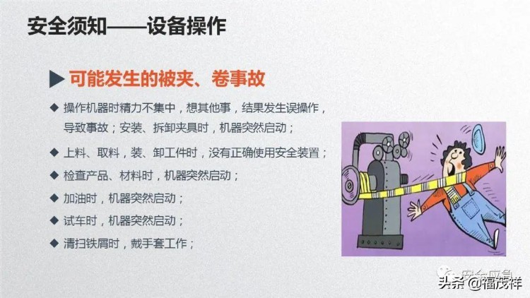 2022年新员工公司、车间、班组三级安全培训课件，附讲义