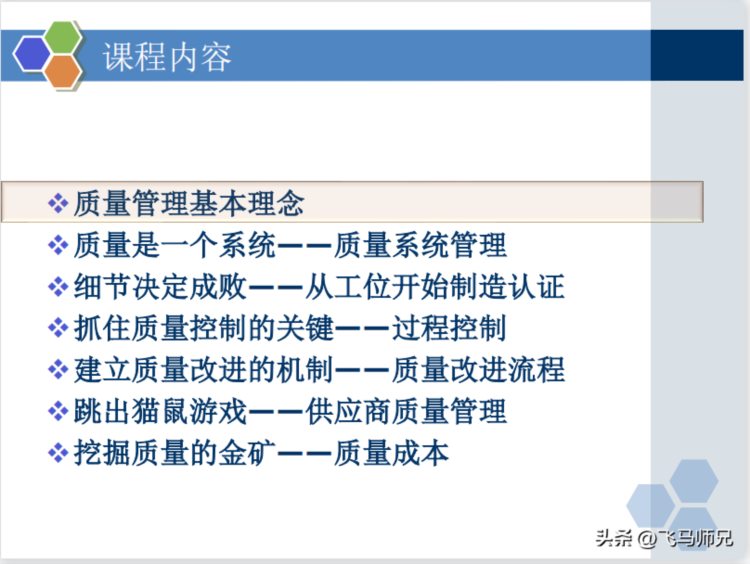 干货分享：质量经理知识培训