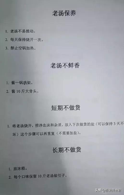 全套内部培训卤水配方比例，喜欢的朋友抓紧收藏