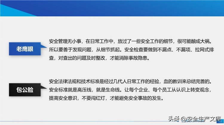 新安法下主要负责人及高管安全培训