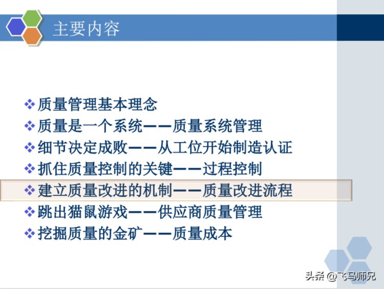 干货分享：质量经理知识培训