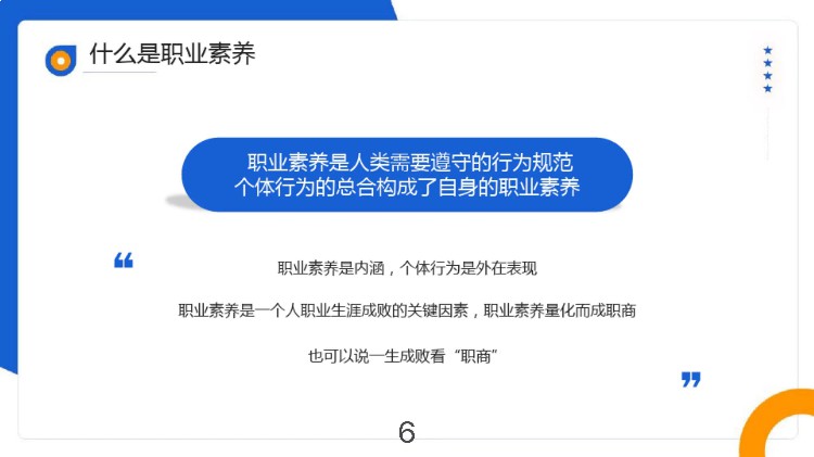 加班12天，终于把“员工职业素质培训”整理出来了堪称完美！真牛