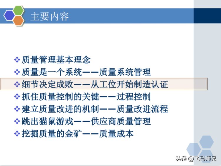 干货分享：质量经理知识培训