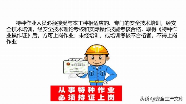 企业新员工安全培训