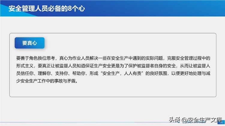 新安法下主要负责人及高管安全培训