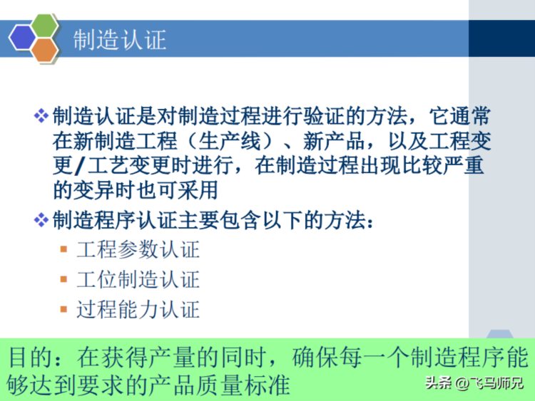 干货分享：质量经理知识培训