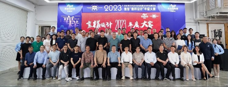 襄阳市首届“襄样设计”2023年度大赛颁奖仪式隆重举行