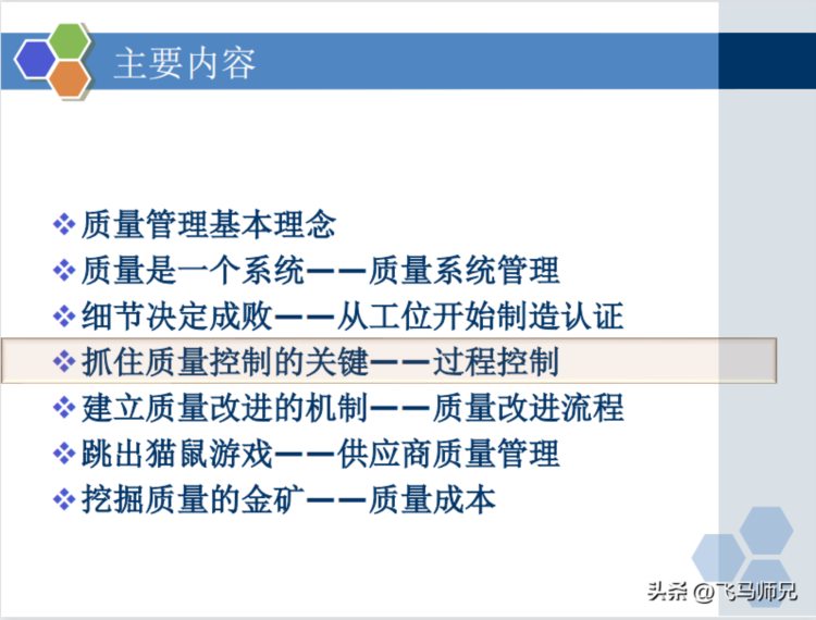 干货分享：质量经理知识培训