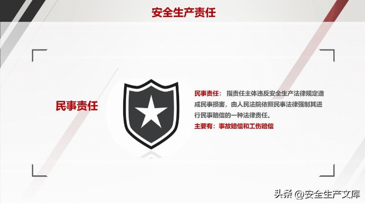 企业中高层人员安全管理培训