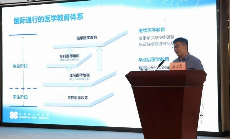 2020年江苏省第二期住院医师规范化培训妇产科带教师资培训班在宁召开