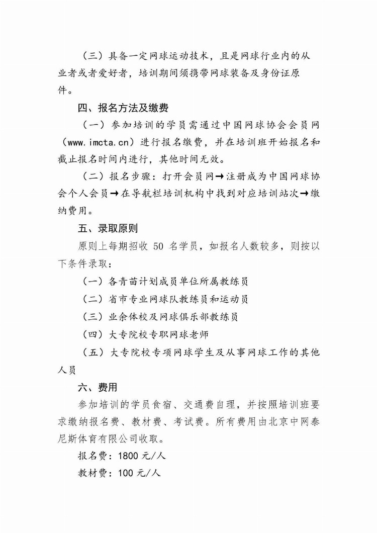 2023年中网协网球运动技术等级评定员培训班(成都站)补充通知