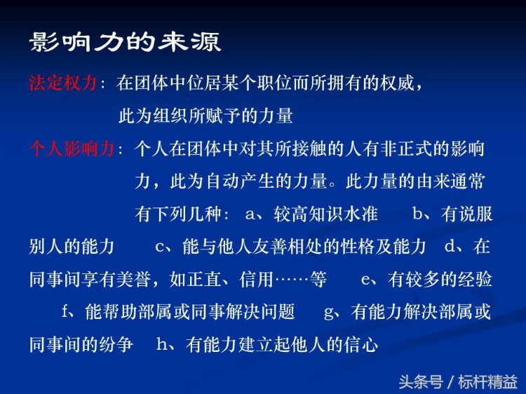 车间主管：中高层干部管理技能培训