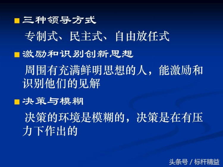 车间主管：中高层干部管理技能培训