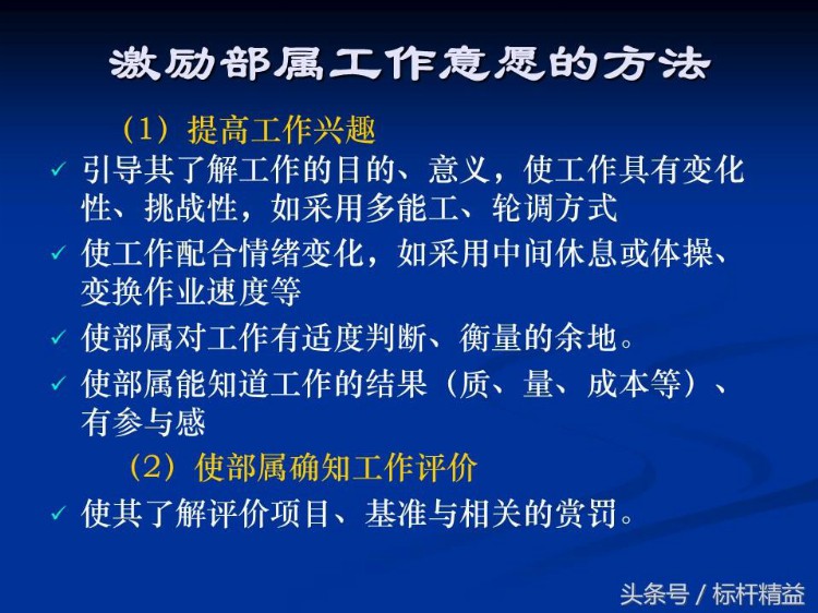 车间主管：中高层干部管理技能培训