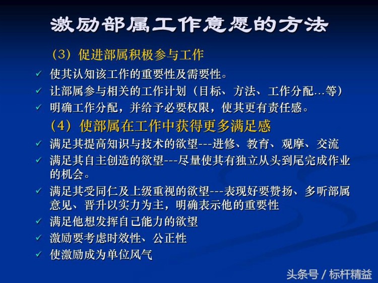 车间主管：中高层干部管理技能培训