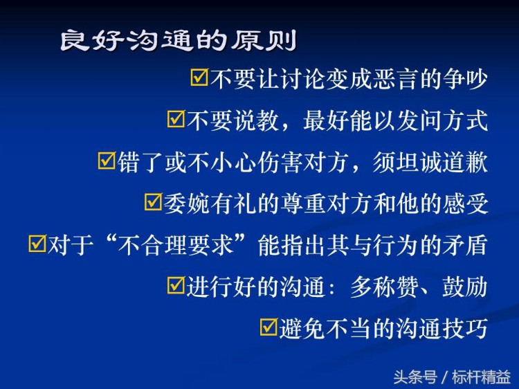 车间主管：中高层干部管理技能培训