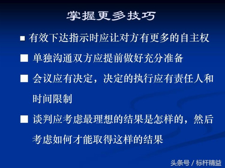 车间主管：中高层干部管理技能培训