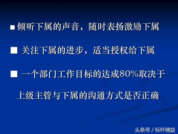 车间主管：中高层干部管理技能培训