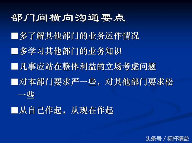 车间主管：中高层干部管理技能培训