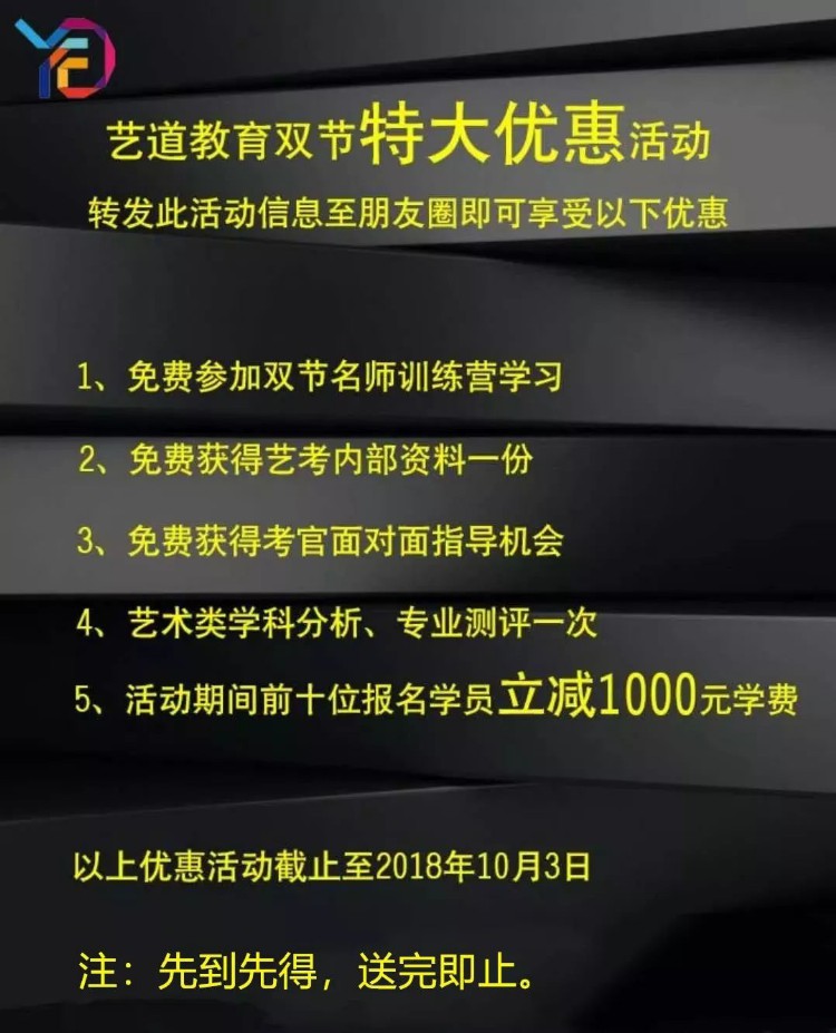 艺道教育艺考辅导，免费课程限额抢！