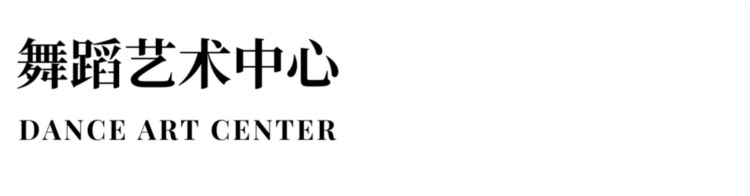 当打之年·指梦为马新亚艺考培训学校21届招生简章