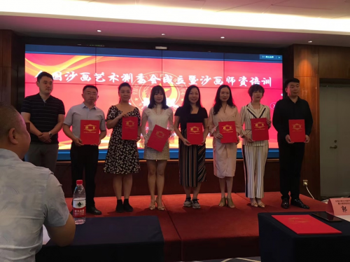 全国中小学生综合素质等级测评沙画委员会成立大会在济南举行