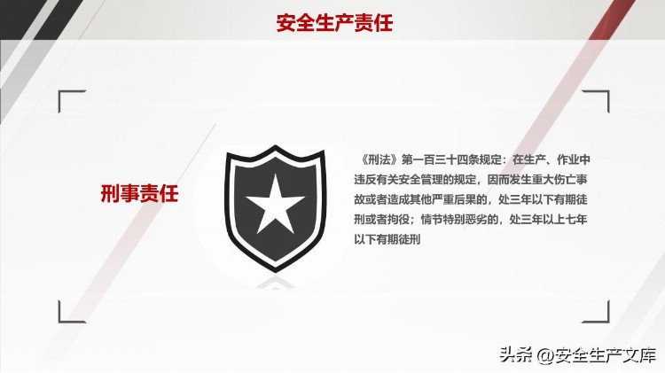 企业中高层人员安全管理培训