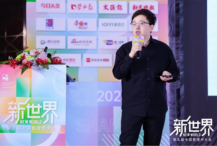 2023第五届中国整理师大会在上海召开