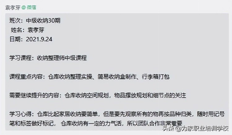 为家学校揭秘：中级收纳整理师培训班的7天，到底在做什么？