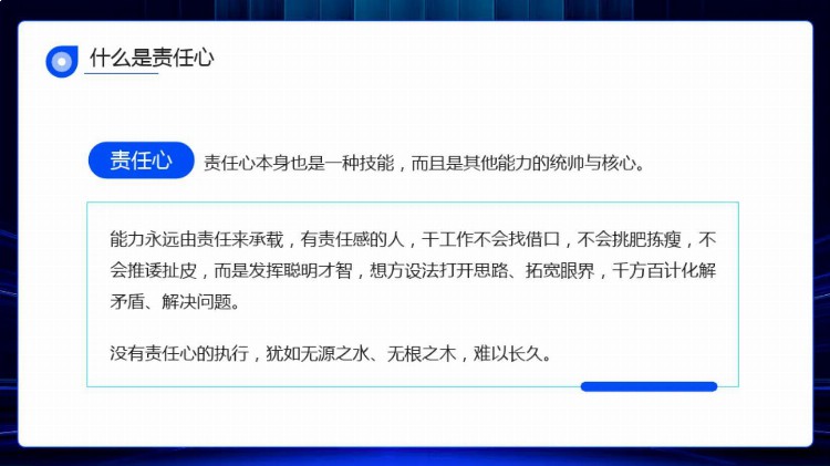 做了30年管理才发现，员工责任心和执行力是这样培训的，太牛了！