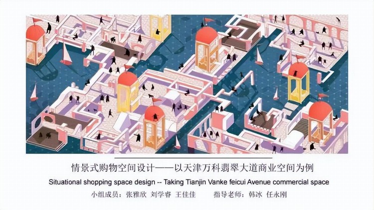华北组高校“地域•文化”空间设计：“室内设计 6 ”2022联合毕设