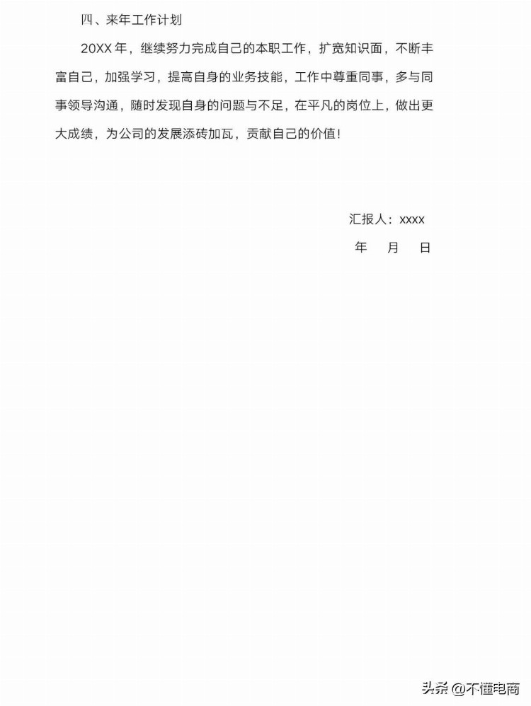 我的2022年终工作总结