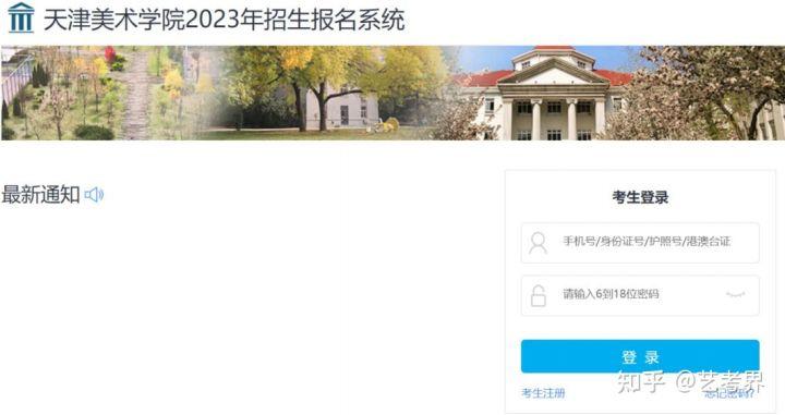 天津美术学院2023线上复试报名确认公告