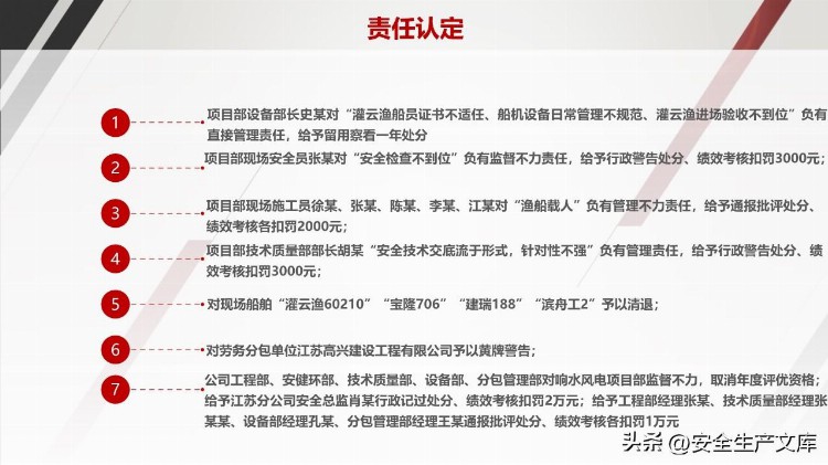 企业中高层人员安全管理培训