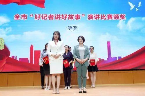 全市党的新闻舆论工作培训班暨“好记者讲好故事 ”演讲赛举行