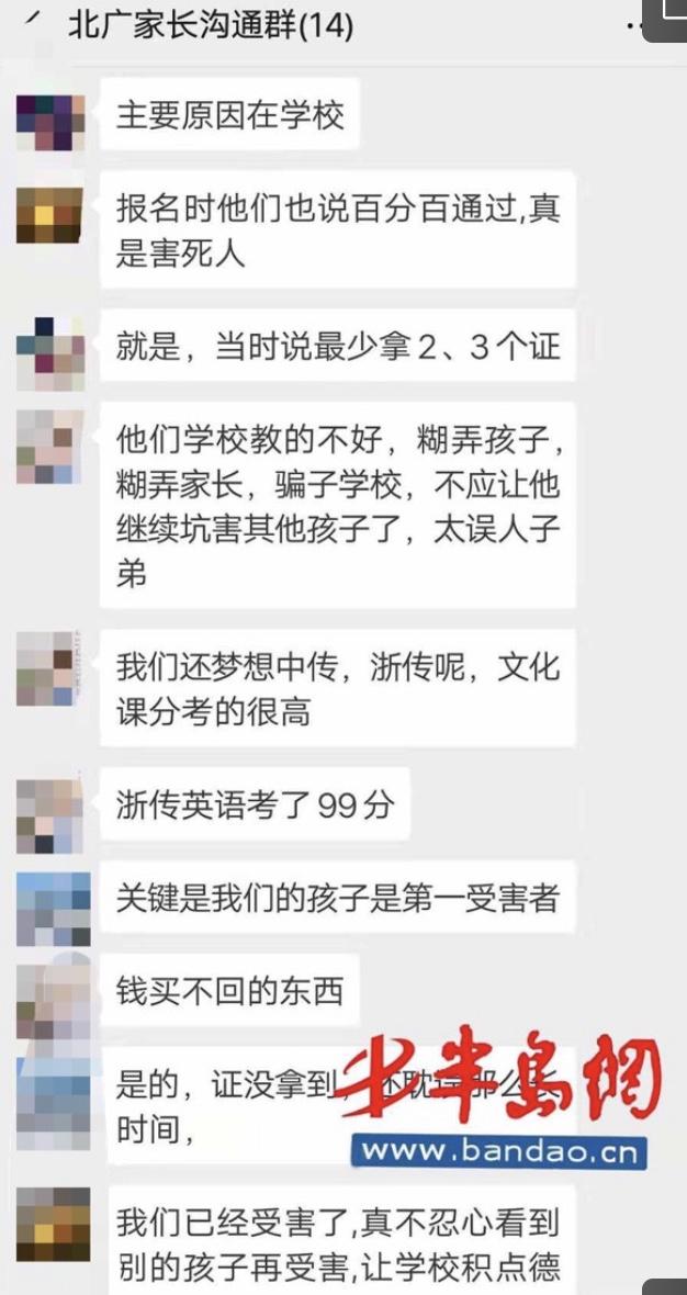 家长反映艺考培训“拿证率”低 青岛北广语言艺术学校：从未承诺保过