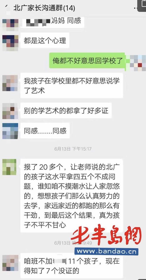 家长反映艺考培训“拿证率”低 青岛北广语言艺术学校：从未承诺保过