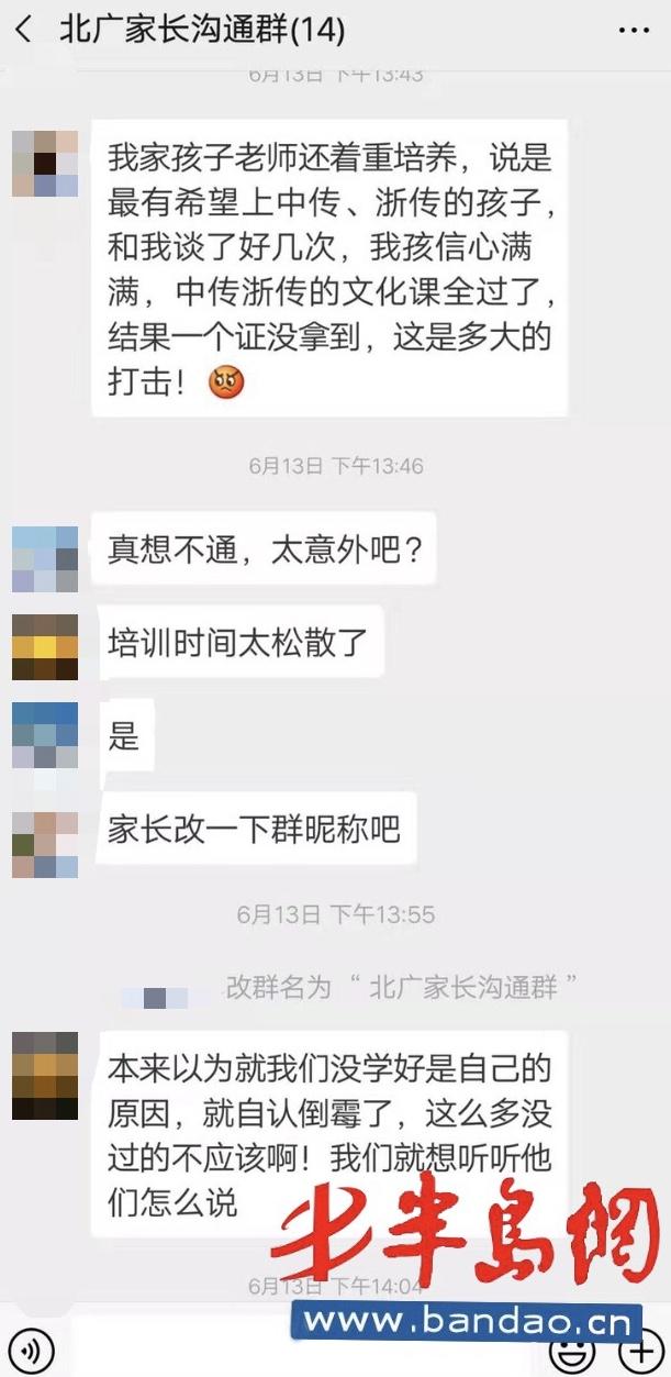 家长反映艺考培训“拿证率”低 青岛北广语言艺术学校：从未承诺保过