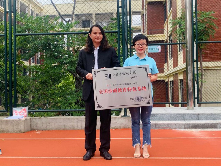 将美的种子撒入孩子心间——雨花区首个全国沙画教学特色基地授牌