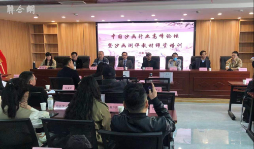 中国沙画行业高峰论坛在济举行